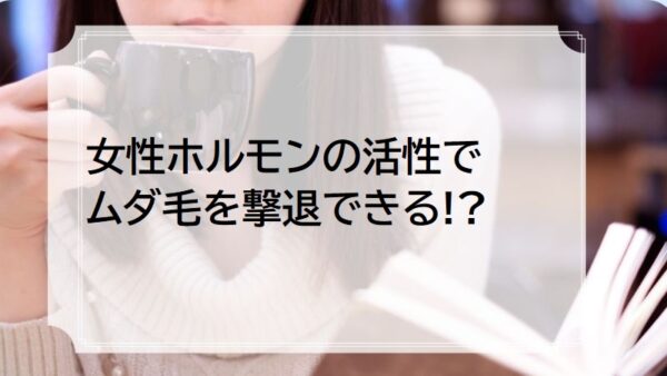 ムダ毛の雑学 豆知識 の記事一覧 家族みんなのムダ毛ケア